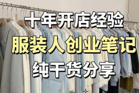 想做服装电商怎么起步 - 想做服装电商怎么起步工作