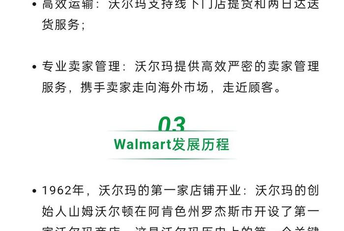 沃尔玛跨境电商平台官网入口在哪 沃尔玛跨境电商平台介绍