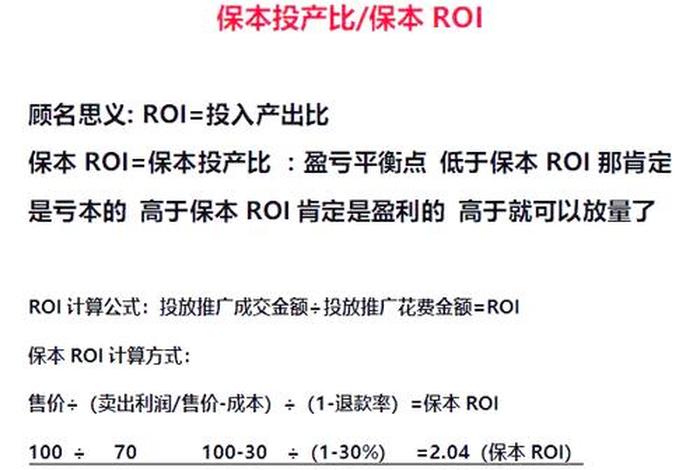 电商roi计算公式表格下载;电商roi的计算公式 电商roi计算公式表格下载;电商roi的计算公式
