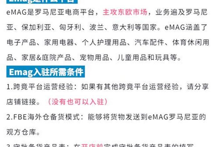 emag跨境电商官方教程 argent跨境电商 emag跨境电商官方教程 argent跨境电商