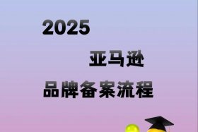 亚马逊跨境电商官网是不是骗局；亚马逊跨境电商官网是不是骗局呀