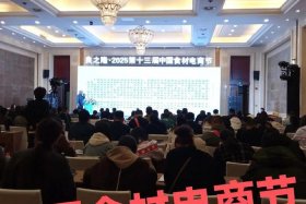 中国食材电商节直播；中国食材电商节门票