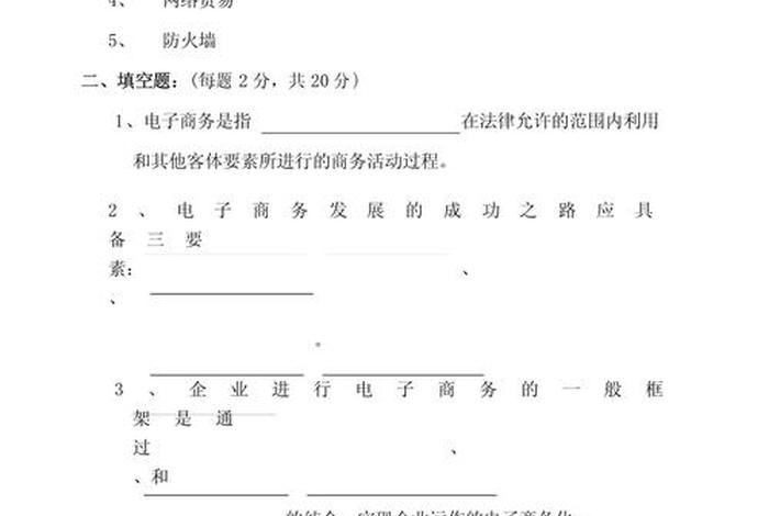 移动电子商务试卷,移动电子商务期末试卷 移动电子商务试卷,移动电子商务期末试卷