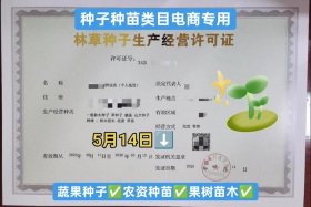 电商农业种子种苗好词；种植业电子商务