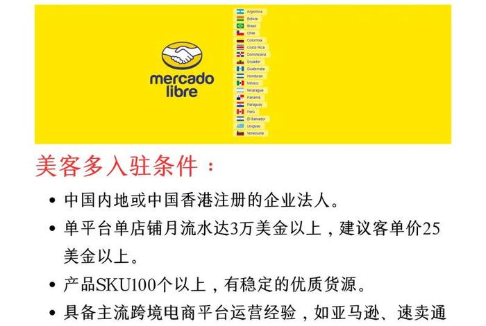 美客多跨境电商平台官网、美客多电商平台网站 美客多跨境电商平台官网、美客多电商平台网站