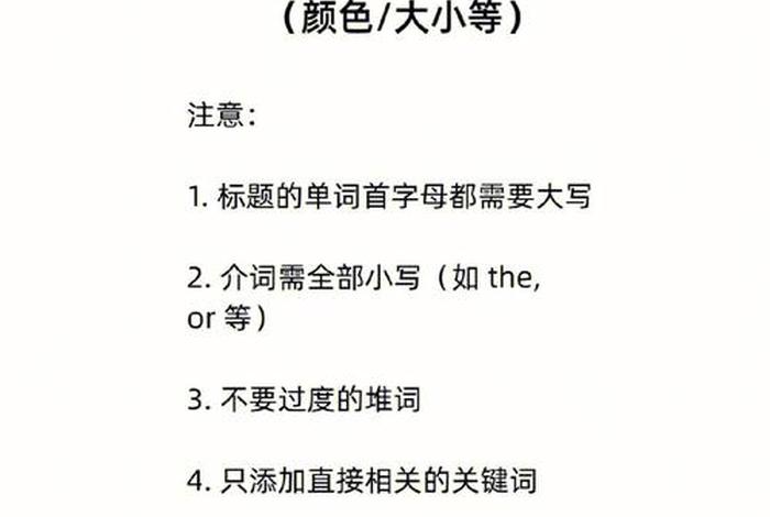 跨境电商平台listing编写教程,跨境的listing 跨境电商平台listing编写教程,跨境的listing