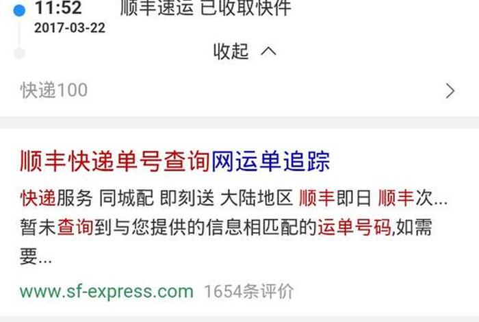 顺丰电商查询 顺丰电商查询快递单号 顺丰电商查询 顺丰电商查询快递单号