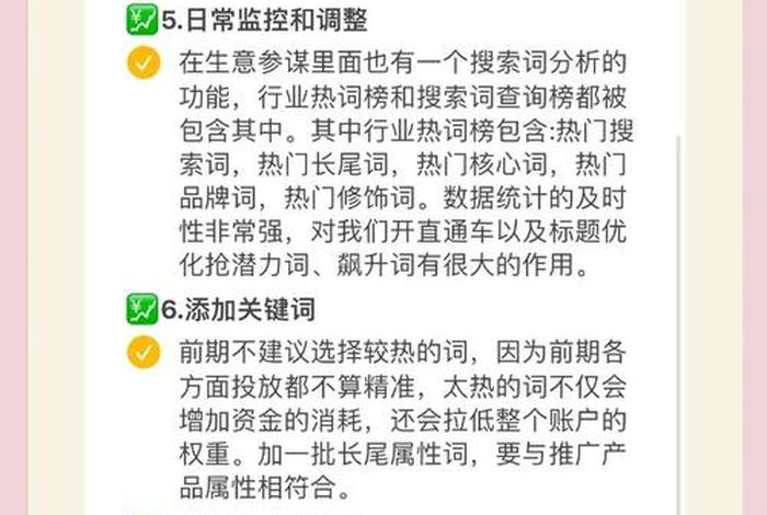 电商直通车运营技巧 电商直通车运营技巧有哪些