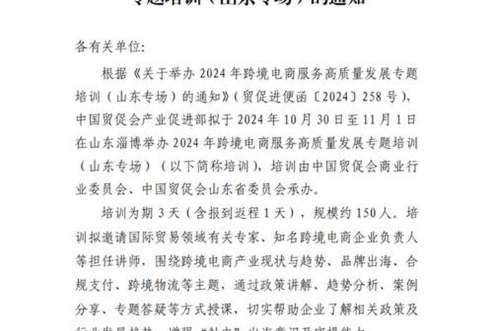 跨境电商商务部486号文全文 - 跨境电商486号文件