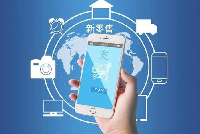 新电商新零售服务中心,新零售新服务新电商 新电商新零售服务中心,新零售新服务新电商