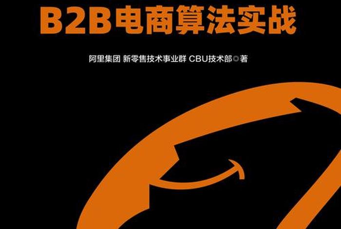 电商搜索算法 电商搜索算法有哪些