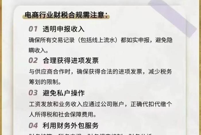 跨境电商财税合规 买单 跨境电商财税合规 买单流程 跨境电商财税合规 买单 跨境电商财税合规 买单流程