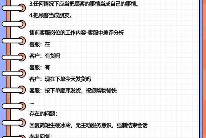电商网站客服位职责和任职要求（电商网站客服位职责和任职要求是什么）