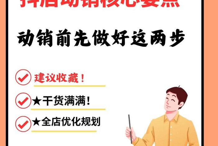 电商动销怎么做出来的 - 电商动销怎么做出来的呢