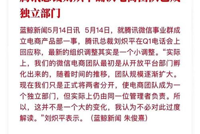 腾讯电商控股公司并入京东 - 腾讯电商控股公司并入京东了吗