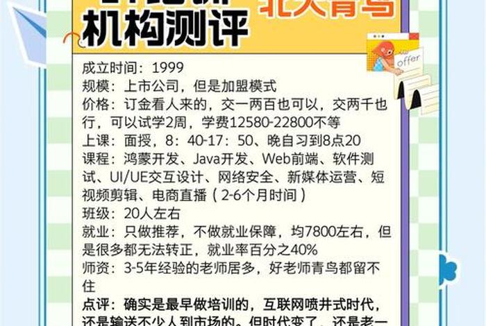 北大青鸟电商培训怎么样 北大青鸟电商培训怎么样可靠吗 北大青鸟电商培训怎么样 北大青鸟电商培训怎么样可靠吗