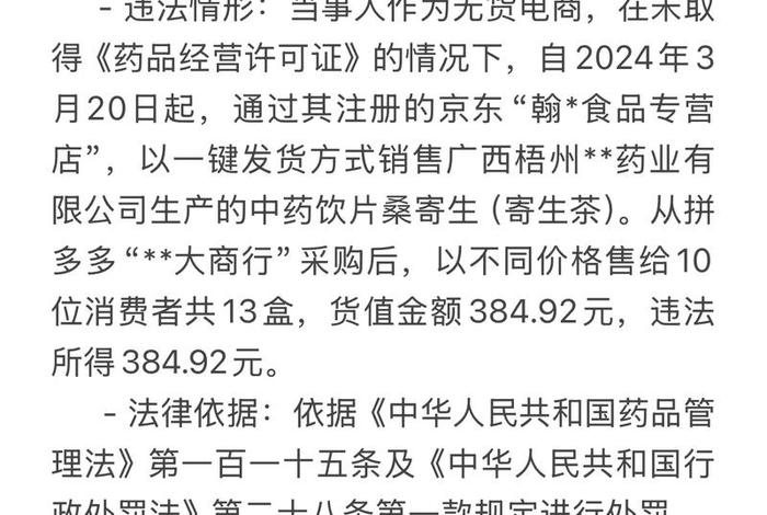 电商页面工商处罚 - 电商平台处罚规则 电商页面工商处罚 - 电商平台处罚规则
