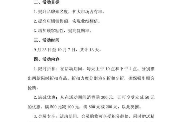 电商营销推广方案大全、电商营销推广方案大全怎么写 电商营销推广方案大全、电商营销推广方案大全怎么写