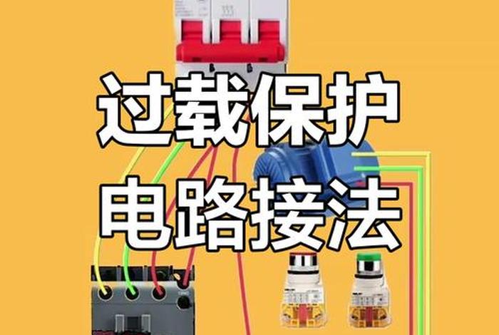 上电接线容易烧保险;上电接线容易烧保险丝怎么办 上电接线容易烧保险;上电接线容易烧保险丝怎么办