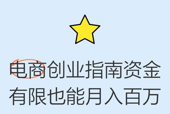 电商赚钱吗怎么做创业，电商赚钱吗怎么做创业者