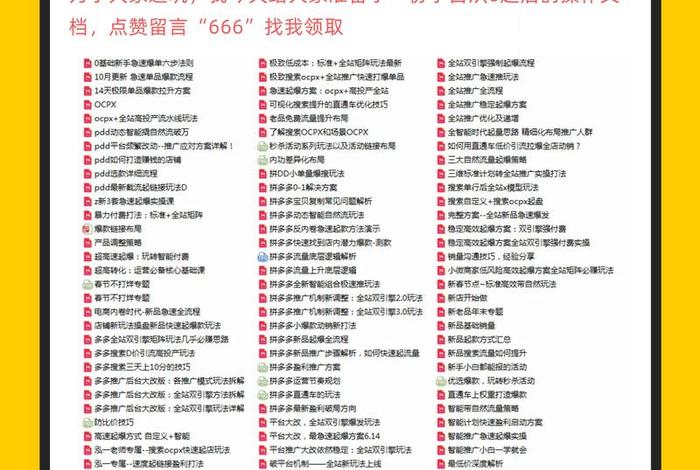 电商运营实操100例（电商运营实操自学全套教程）