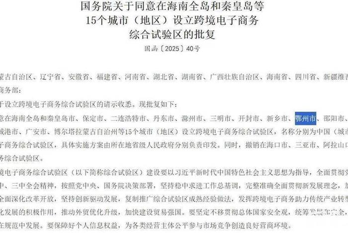 跨境电商综合试验区政策解读，跨境电商综合试验区国家有没有政策补贴