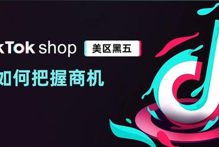 tiktokshop跨境官网链接,tiktok shop tiktokshop跨境官网链接,tiktok shop