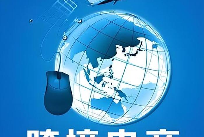 跨境电商有哪些企业,跨境电商有哪些企业在招 跨境电商有哪些企业,跨境电商有哪些企业在招