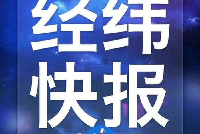 北京电商约谈 上海北京约谈电商 北京电商约谈 上海北京约谈电商