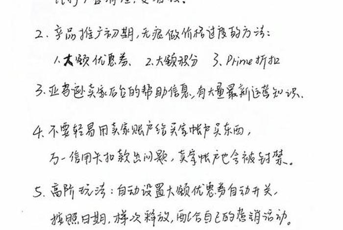 亚马逊跨境电商运营从入门到精通读书笔记 - 亚马逊跨境电商运营从入门到精通在线阅读 亚马逊跨境电商运营从入门到精通读书笔记 - 亚马逊跨境电商运营从入门到精通在线阅读