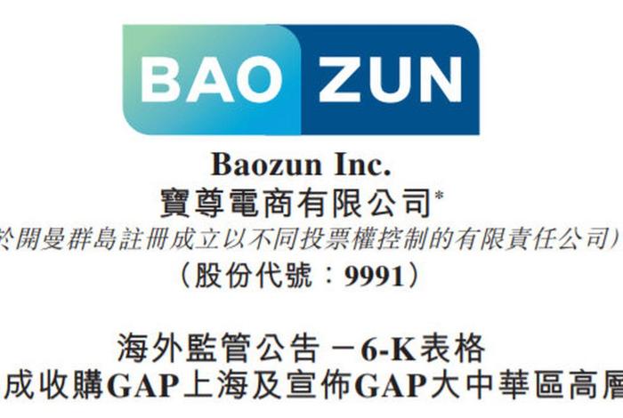 宝尊电商集团 宝尊电商集团是国企吗 宝尊电商集团 宝尊电商集团是国企吗