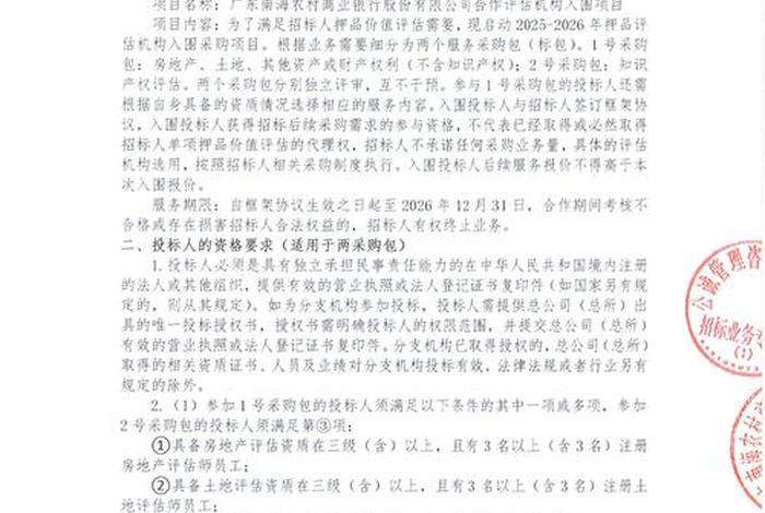银行电商平台招标 - 银行电商平台招标方案 银行电商平台招标 - 银行电商平台招标方案