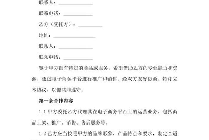电商平台代运营可以协商交社保吗，电商平台代运营协议