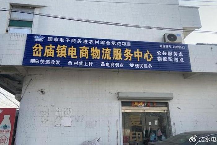 村级电商服务站、村级电商服务站点 村级电商服务站、村级电商服务站点