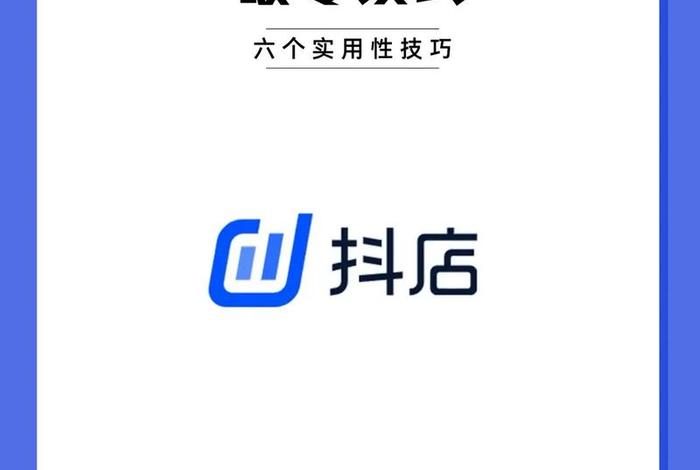电商怎么做如何从零开始抖音小店实操经验分享;抖音电商怎么做?如何从零开始学做电商赚钱 电商怎么做如何从零开始抖音小店实操经验分享;抖音电商怎么做?如何从零开始学做电商赚钱