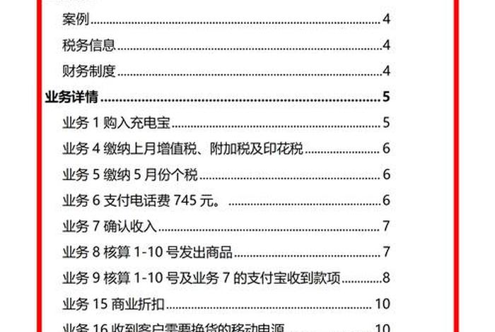 电商账务处理 - 电商财务怎么做账
