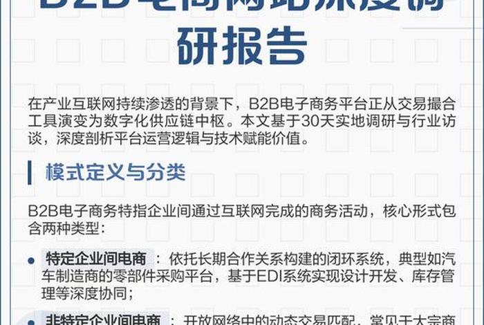 b2b电子市场网站、b2b电子市场网站推荐 b2b电子市场网站、b2b电子市场网站推荐