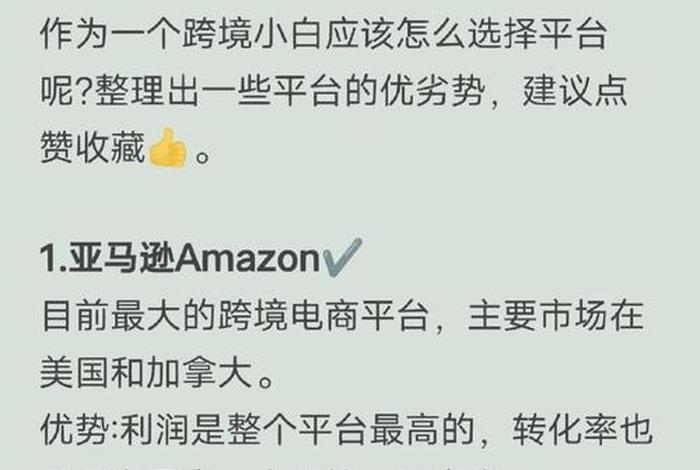 跨境电商平台选择 - 跨境电商平台选择策略 跨境电商平台选择 - 跨境电商平台选择策略