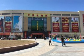 天津电商城是干什么的 天津电商城是干什么的公司