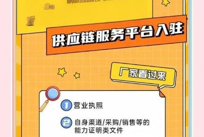 抖音电商供应链管理平台入口官网网页版 - 抖音带货供应链平台 抖音电商供应链管理平台入口官网网页版 - 抖音带货供应链平台