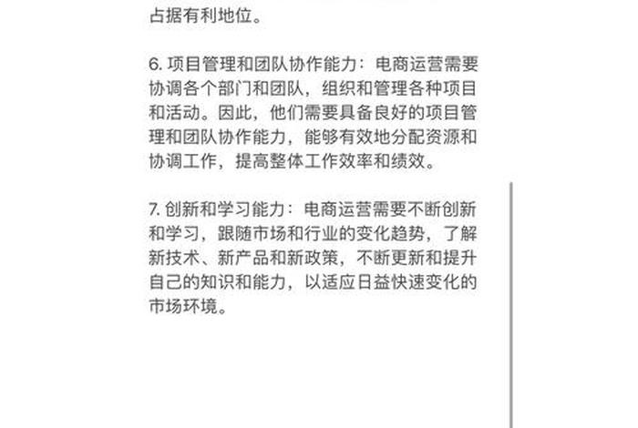 电商公司岗位要求需要哪些技能 电商公司岗位要求需要哪些技能呢 电商公司岗位要求需要哪些技能 电商公司岗位要求需要哪些技能呢