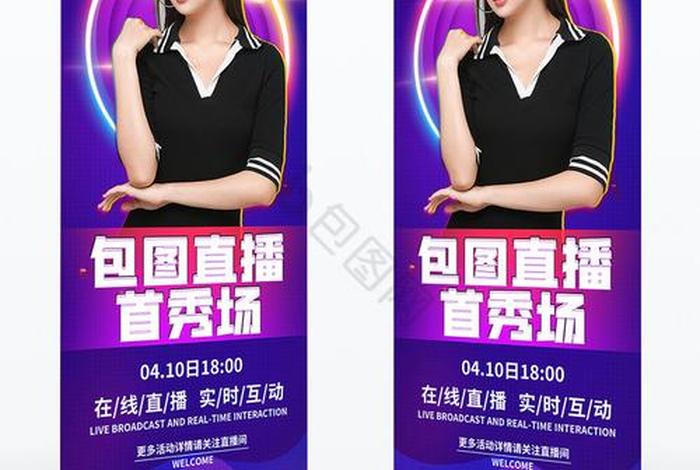 电商易拉宝 电商易拉宝模板