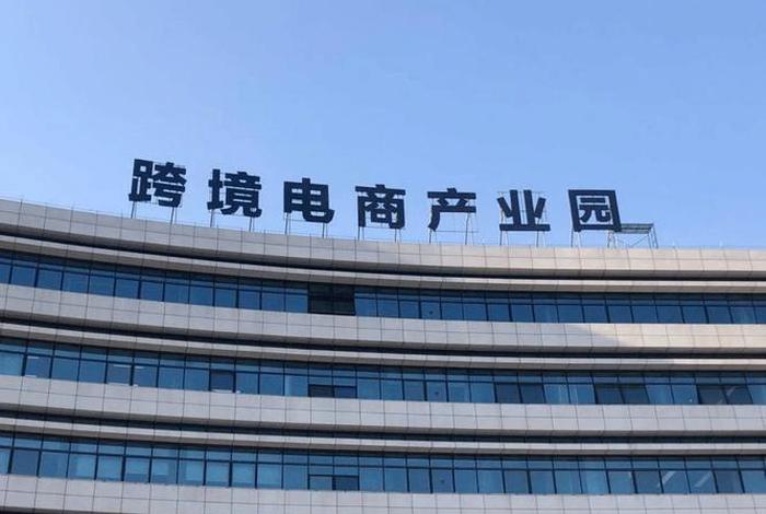 电商创业园英文，电商创业园英文缩写