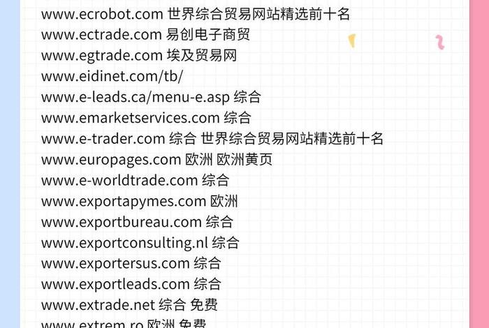外贸电商平台有哪些网站、外贸电商平台有哪些网站推荐 外贸电商平台有哪些网站、外贸电商平台有哪些网站推荐
