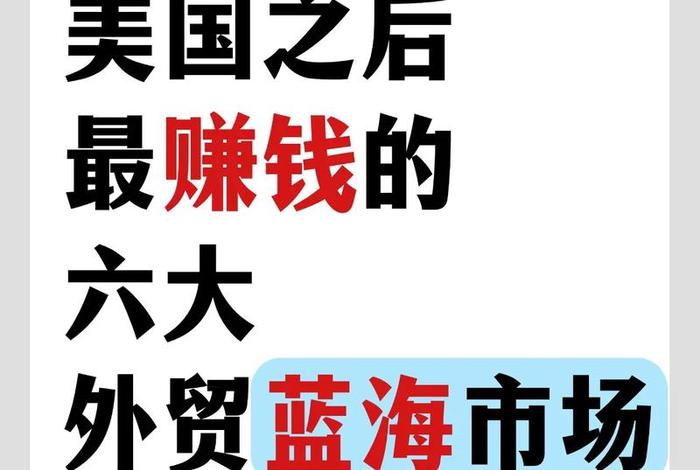 做外贸电商生意赚钱吗（做外贸电商生意赚钱吗知乎）