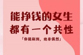 做电商很挣钱吗 - 做电商很挣钱吗女生