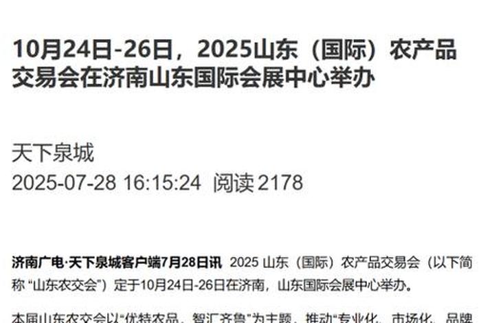 农产品交易平台；山东农产品交易平台