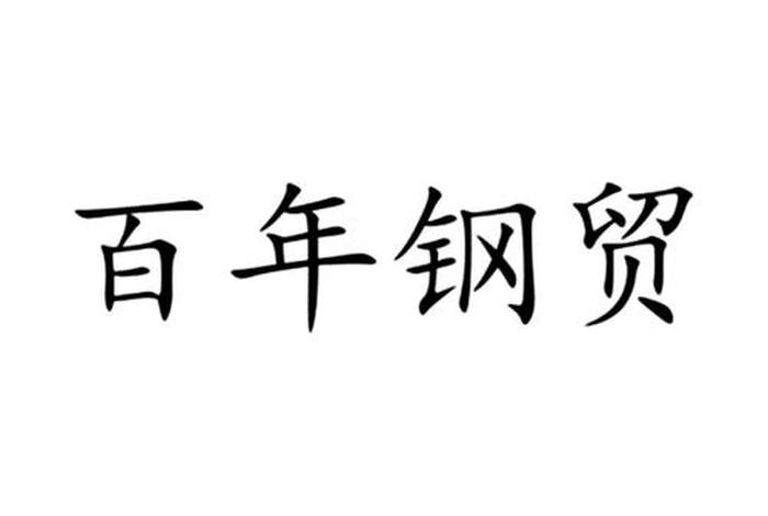 五矿电商采购平台官网,五矿电商采购平台官网下载 五矿电商采购平台官网,五矿电商采购平台官网下载