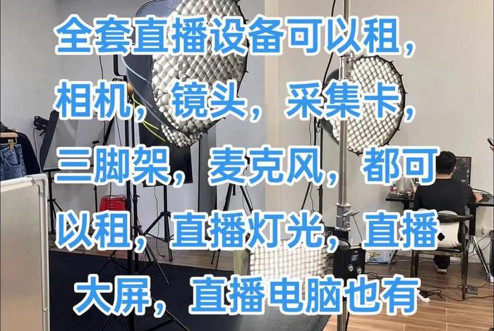 电商直播设备全套推荐,电商直播设备全套推荐哪款 电商直播设备全套推荐,电商直播设备全套推荐哪款