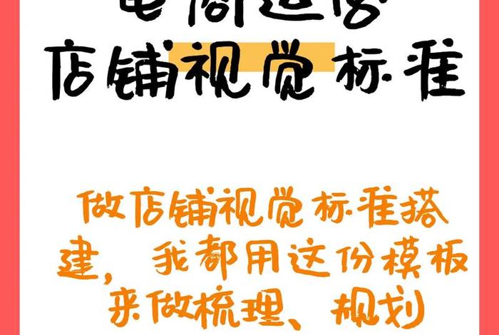 电商视觉标准包含哪几部分内容 - 电商视觉标准包含哪几部分内容和要求 电商视觉标准包含哪几部分内容 - 电商视觉标准包含哪几部分内容和要求